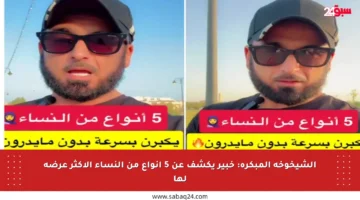 الشيخوخة المبكرة: خبير يكشف عن 5 أنواع من النساء الأكثر عرضة لها